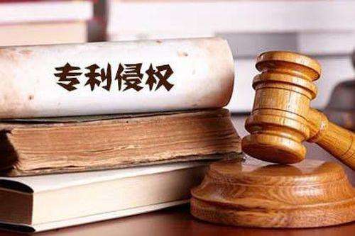 专利诉讼